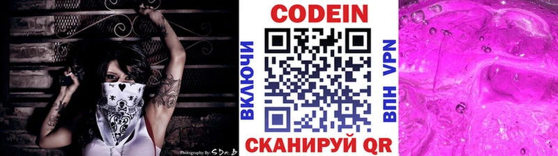 Кодеин напиток Lean (лин)  Симферополь 